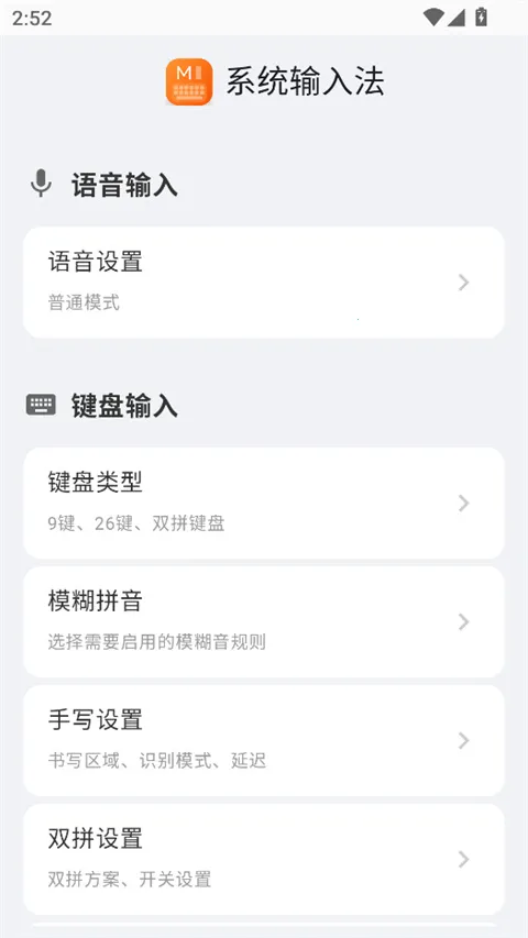 小米系统输入法 3.0.3 安卓版 3