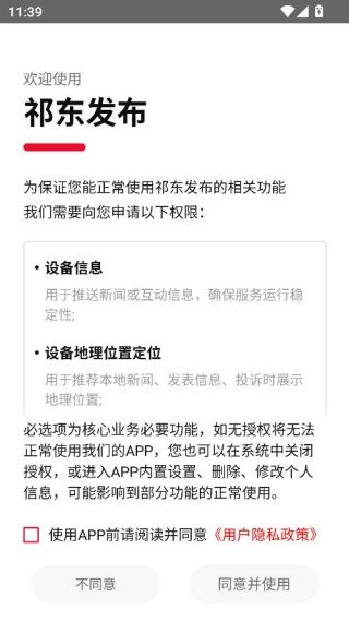 祁东发布客户端