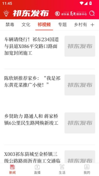 祁东发布客户端