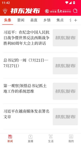 祁东发布客户端