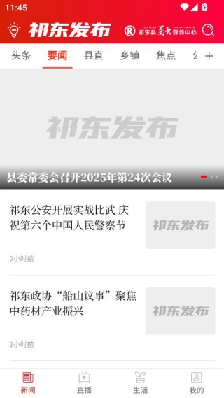 祁东发布客户端