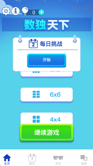 数独天下最新版下载