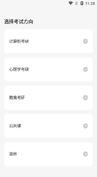 希赛考研app下载手机版