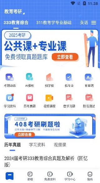 希赛考研app下载手机版