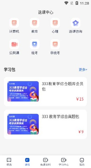 希赛考研app下载手机版