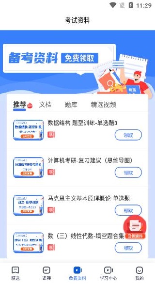 希赛考研app下载手机版