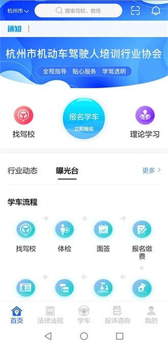 浙里学车app学员版 2.0.8 安卓版 1