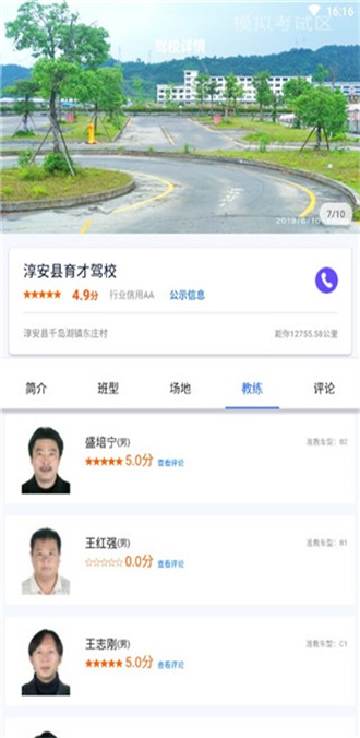 浙里学车app学员版 2.0.8 安卓版 4