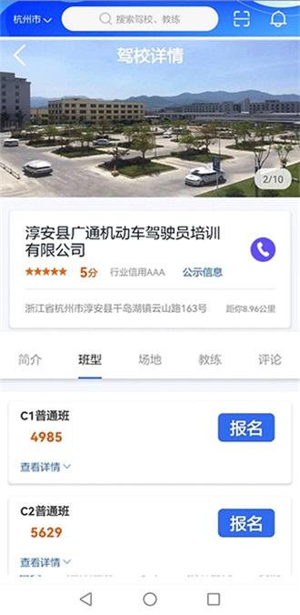 浙里学车app学员版 2.0.8 安卓版 2