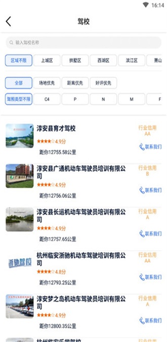 浙里学车app学员版 2.0.8 安卓版 3