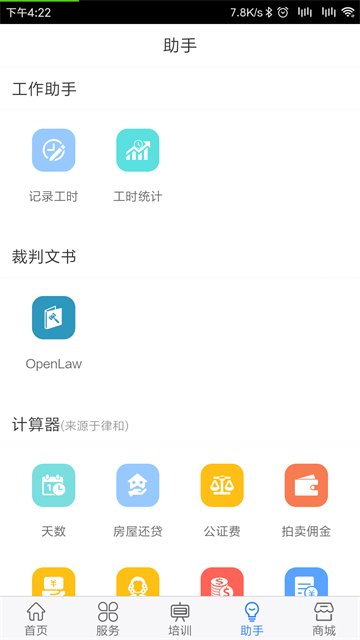 律兴 3.6.6 安卓版 1