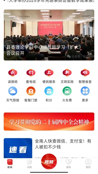 大美全南客户端