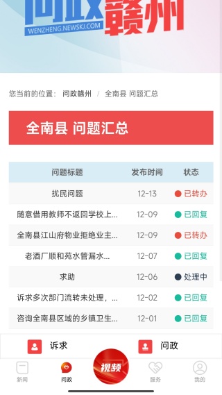 大美全南客户端