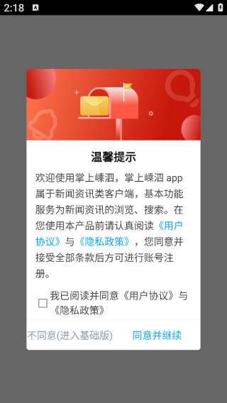 掌上嵊泗app