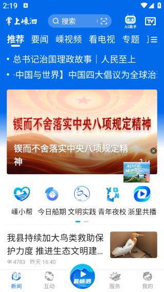 掌上嵊泗app