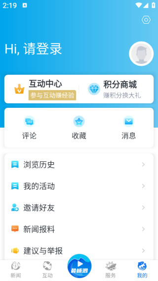 掌上嵊泗app