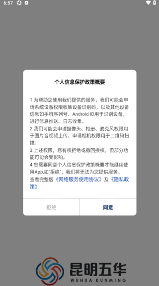 昆明五华最新版下载