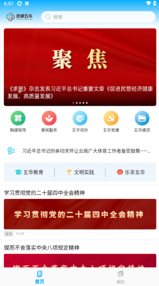 昆明五华最新版下载
