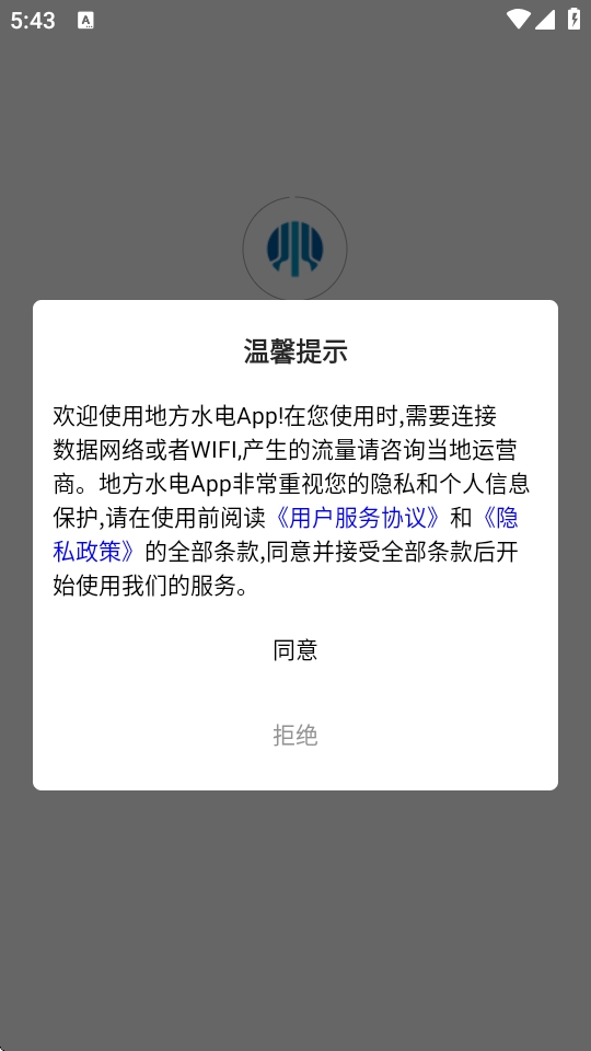 地方水电手机客户端