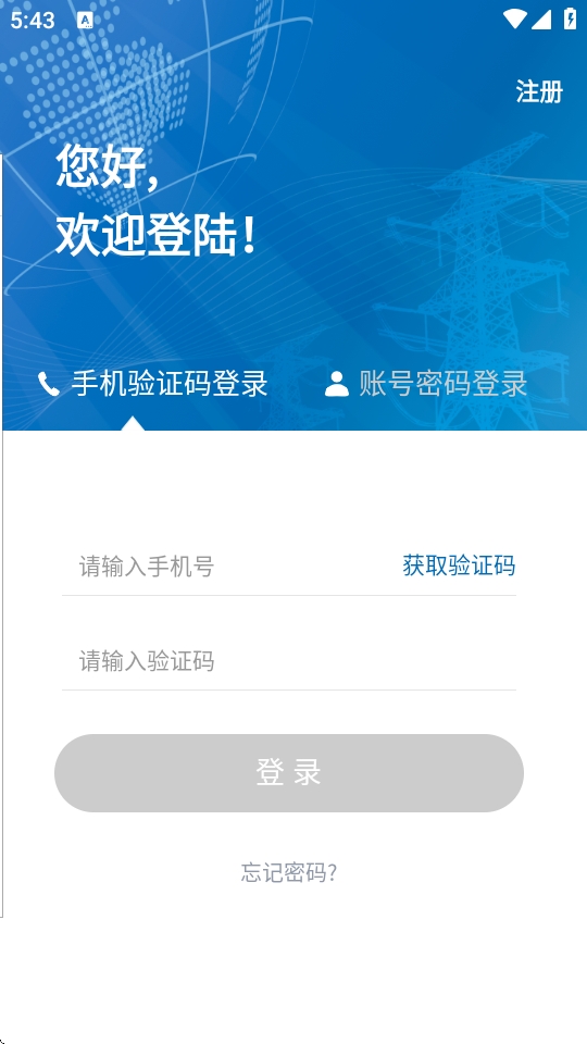 地方水电手机客户端