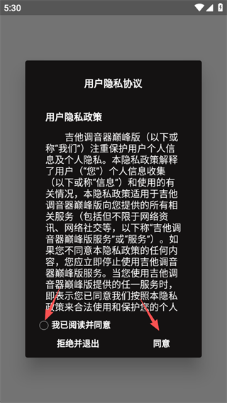 吉他调音器巅峰版app