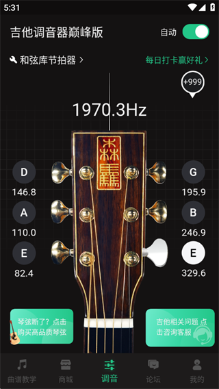 吉他调音器巅峰版app