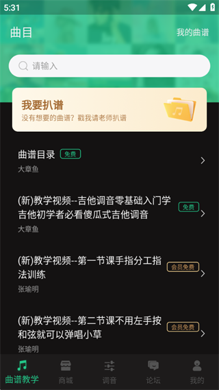 吉他调音器巅峰版app