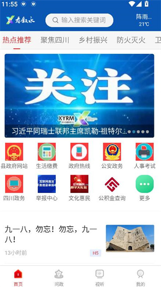 掌上宁都客户端安卓版