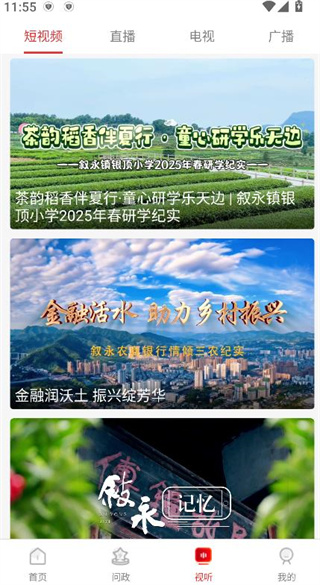 掌上宁都客户端安卓版