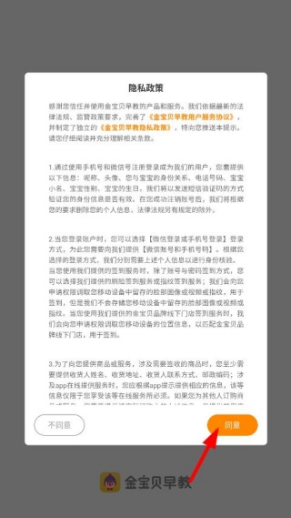 金宝贝早教app官方下载