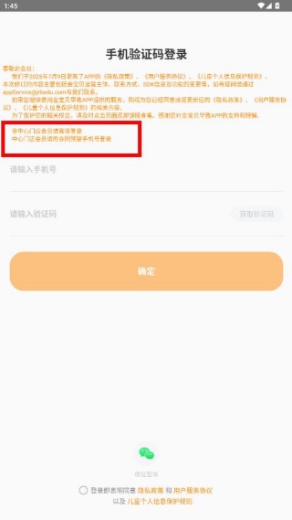 金宝贝早教app官方下载