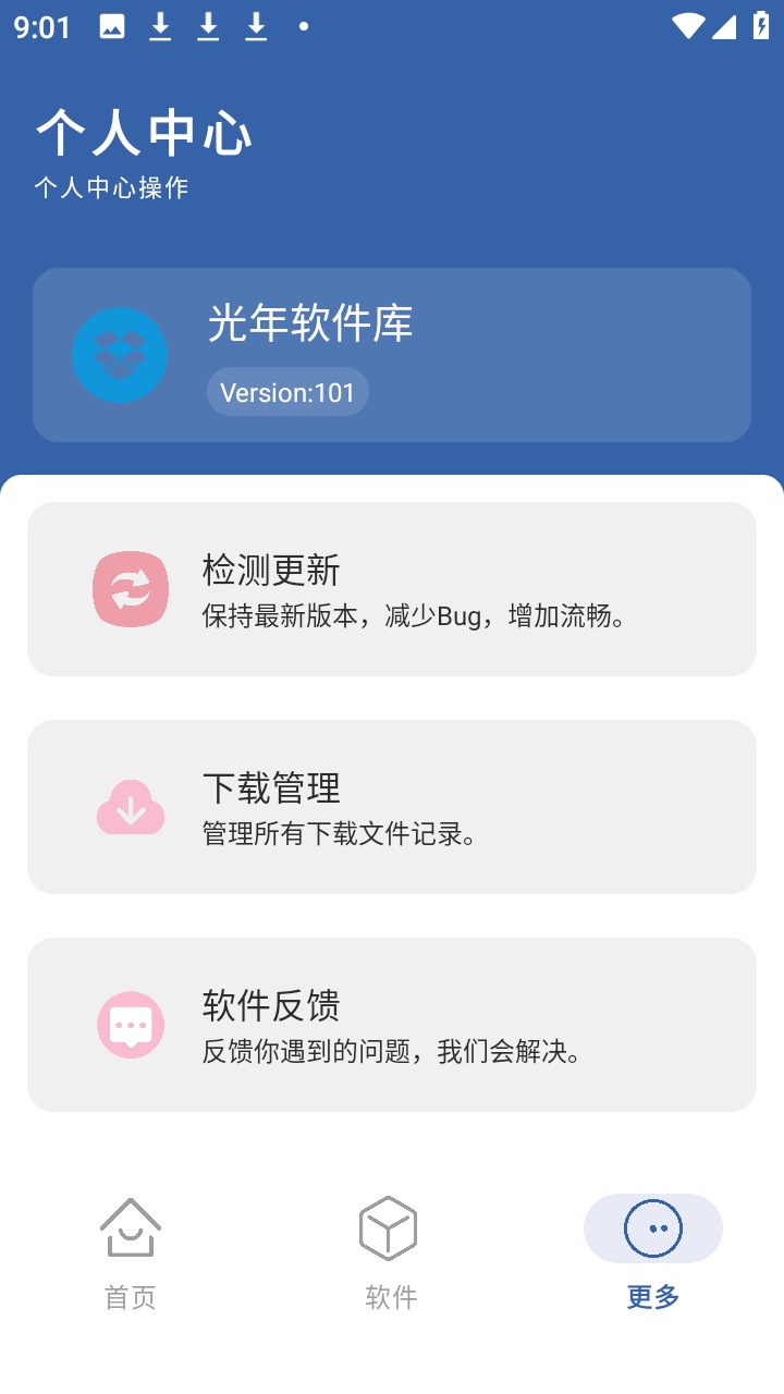 光年软件库 1.01 安卓版 2