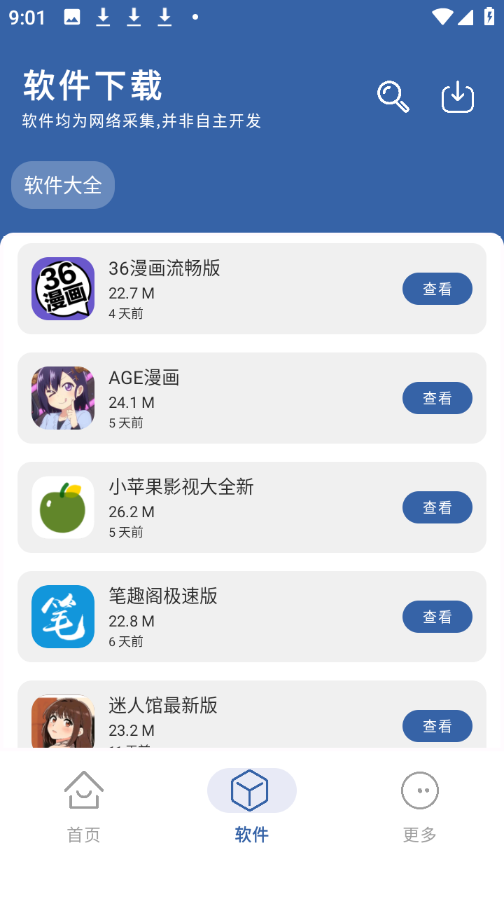 光年软件库 1.01 安卓版 0