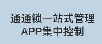 门锁app推荐