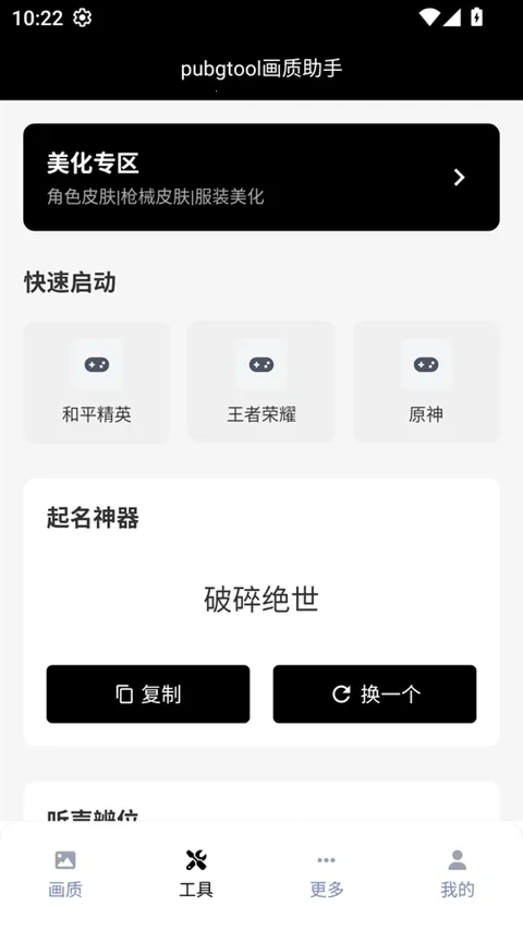 三角洲行动哒哒工具箱 1.0.0 安卓版 3