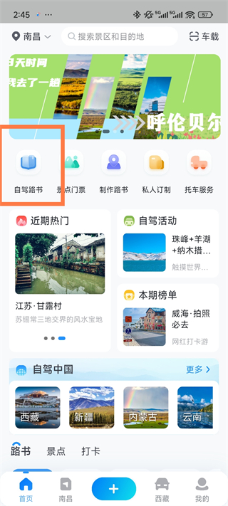 阿哈路书驾 3.3.2 安卓版 3