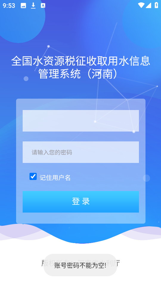 豫水资源 1.1.2 安卓版 1