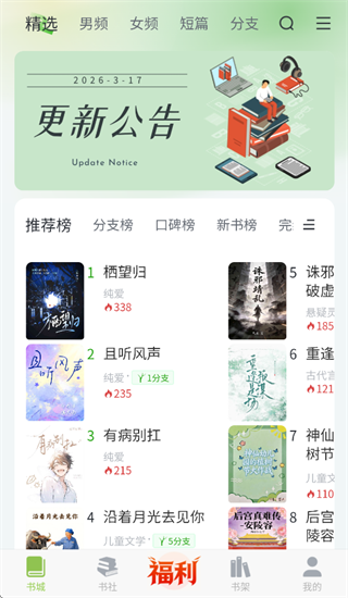 书枝阅读 1.3.0 安卓版 2