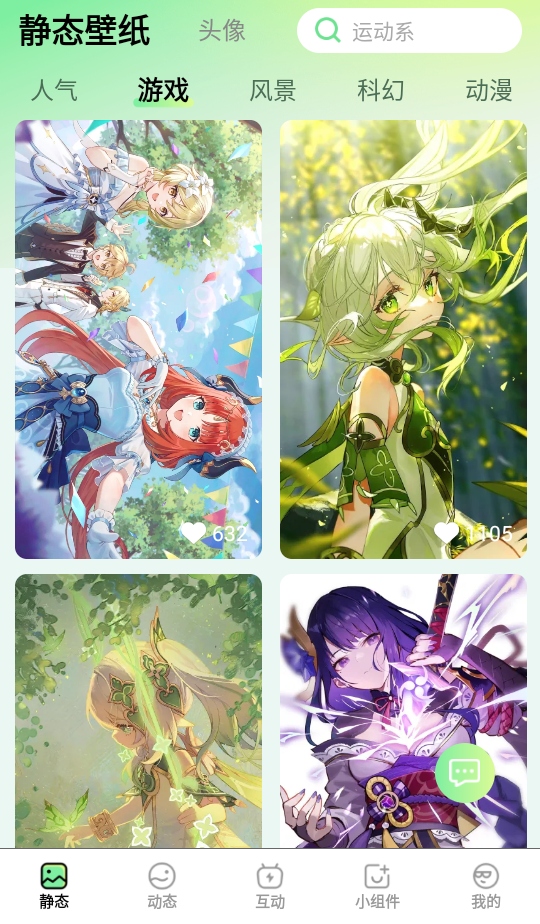 星动壁纸免费版 3.0.1.0 安卓版 1