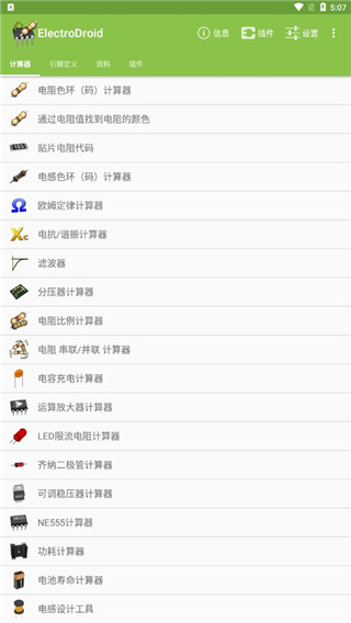 Electrodoc Pro插件 6.0 安卓版 2