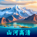 全域山河高清地图