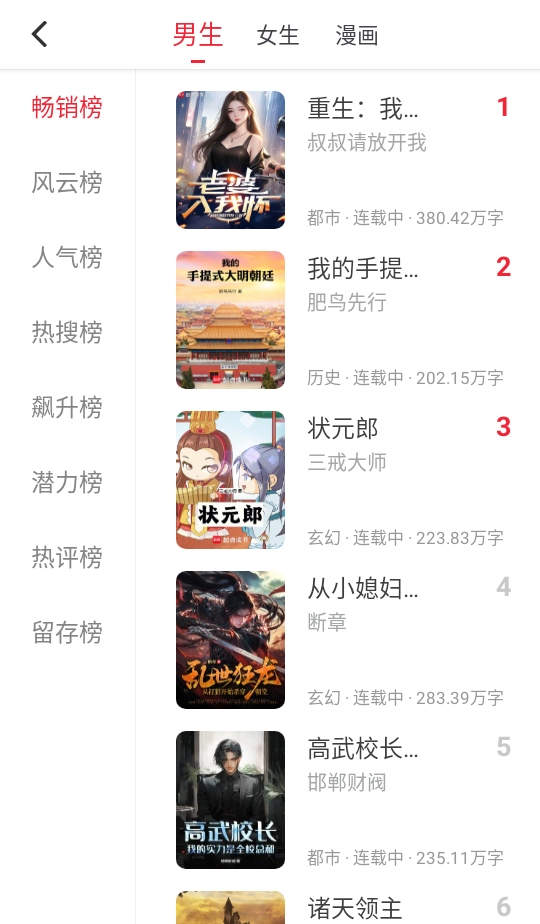 全民追书大师小说漫画免费版 5.0.3 安卓版 3