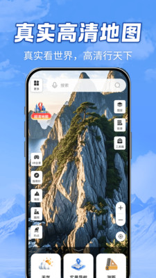 全域山河高清地图 1.0.0 官方版 3