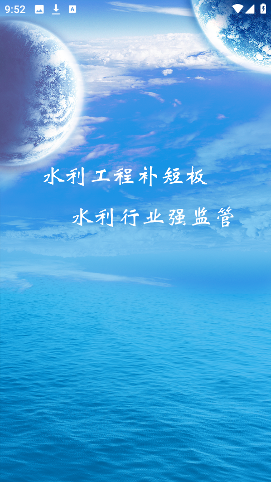 豫水资源 1.1.2 安卓版 2