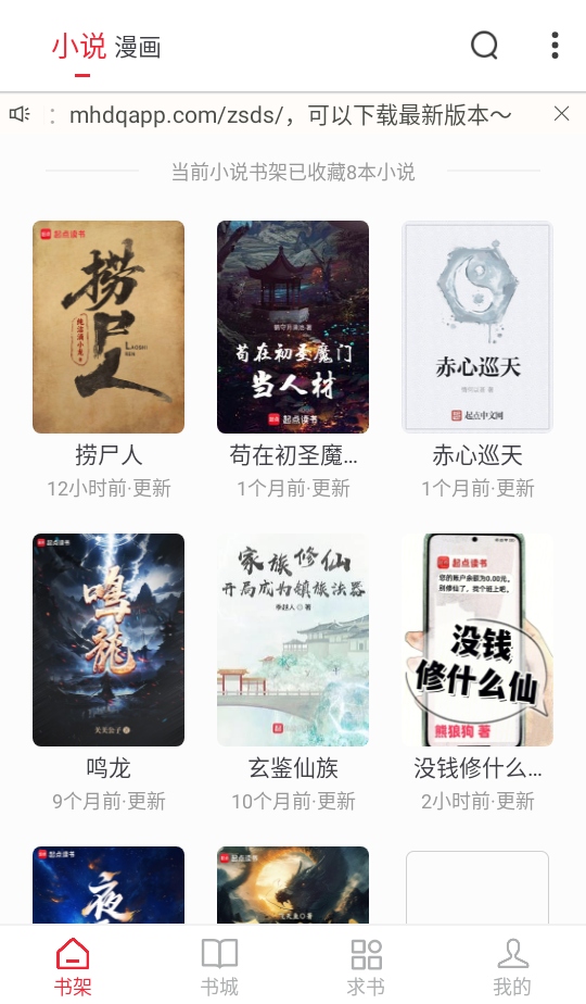 全民追书大师小说漫画免费版 5.0.3 安卓版 1