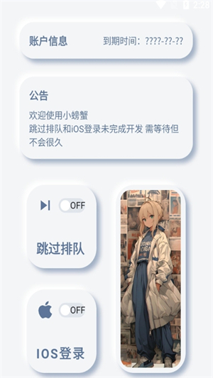 小螃蟹辅助器 1.0 安卓版 3