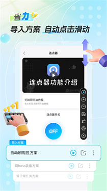 雷电圈连点器 1.9.1 安卓版 2