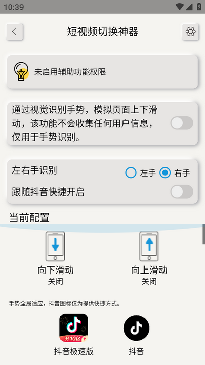 短视频切换神器 2.6.4 安卓版 1