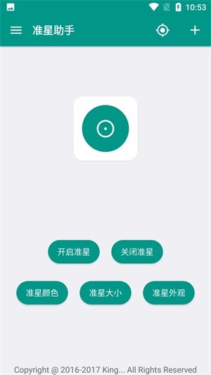 狙击准星助手 3.4 安卓版 3