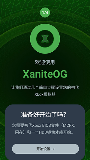 XaniteOG模拟器 0.1 安卓版 1